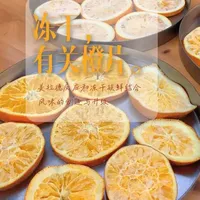 《冻干烤橙片》 美拉德反应与冻干锁鲜的结合创新~#冻干橙片 #烤橙子 #冻干烤橙片 #冻干技术 #胡子冻干