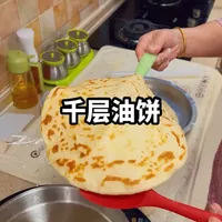 丈母娘做的油饼简直是一绝呀！太好吃了。#油饼 #美食教程 #利仁电饼铛 #利仁不锈钢电饼铛