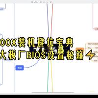 保姆级装机指南！9700X+40系显卡高性价比配置与三大厂BIOS实战设置