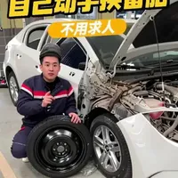教大家自己动手更换备胎 不用求人！#汽车知识 #每天一个用车知识 #带你懂车 #新手司机 #汽车更换轮胎