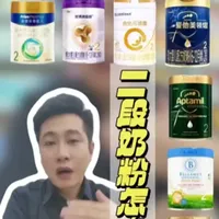 二段奶粉怎么选，几种情况下，帮你理清思路#二段奶粉 #二段奶粉推荐榜 #奶粉 #奶粉推荐 #宝妈