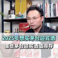 2035年想买茅台迎宾酒，哪些茅台迎宾酒值得买？#白酒 #茅台 #好酒推荐 #性价比好酒 #选酒指南
