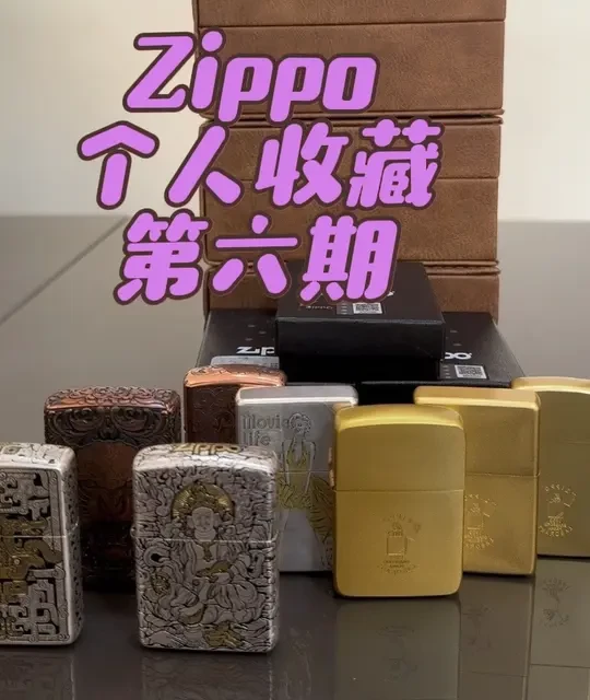 Zippo个人收藏第六期#煤油打火机 #男人玩具 #zippo #分享 #收藏