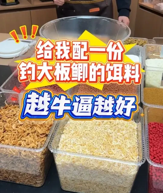 喜欢钓大板鲫的兄弟们听好了，分享一个主攻大板鲫的饵料配方，现场制作一份！#钓鱼 #野钓 #鲫鱼 #鲫鱼饵料 #饵料搭配