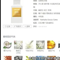 十款椰奶香香水，试香记录，打分测评 汤姆福特的阳光琥珀
梵克雅宝，月光白雪檀香
莎邦，纯牛奶
缪缪，甜心欧蕾
迪奥红毒
芦丹氏，木本香草
范思哲，星夜水晶
蒂普提克希腊无花果
汤姆福特，白日之水
汤姆福特，璀璨流光
#香水  #香水测评