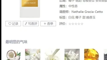 十款椰奶香香水，试香记录，打分测评 汤姆福特的阳光琥珀
梵克雅宝，月光白雪檀香
莎邦，纯牛奶
缪缪，甜心欧蕾
迪奥红毒
芦丹氏，木本香草
范思哲，星夜水晶
蒂普提克希腊无花果
汤姆福特，白日之水
汤姆福特，璀璨流光
#香水  #香水测评