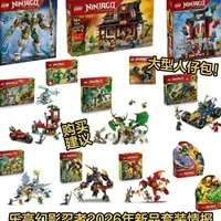 乐高幻影忍者2026年新品套装15周年&神龙崛起第四季  公布  购买建议&分析
#乐高幻影忍者 #乐高新品 #乐高幻影忍者神龙崛起 #乐高幻影忍者15周年 #乐高