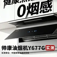 健康烹饪0烟感 帅康油烟机Y677G实测 吸油烟机想要兼具性能、颜值与智能操控，真的很难么？这在国民品牌帅康看来简直so easy！@帅康电器 
#帅康烟机 #帅康专注厨电41年 #帅康0烟感超薄油烟机 #帅康油烟机Y677G #油烟机评测