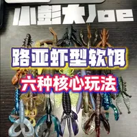 一条视频搞懂路亚虾型软饵的核心玩法 #路亚 #钓鱼 #路亚钓鱼 #路亚教学 #路亚饵