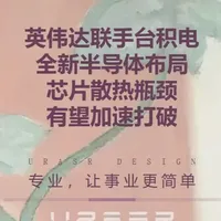 12英寸SiC衬底来袭：英伟达与台积电的半导体新布局 英伟达和台积电计划在2027年前采用碳化硅（SiC）作为先进封装中介层，以解决AI芯片散热难题，推动半导体技术革新。
#碳化硅   #先进封装   #英伟达   #台积电   #AI芯片散热