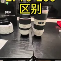 #相机推荐 #相机 #置换#回收   佳能RF70-200/2.8
佳能EF70-200/2.8 有什么区别