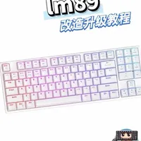 LM89键盘拆解与加装键盘工坊声音包全流程解析