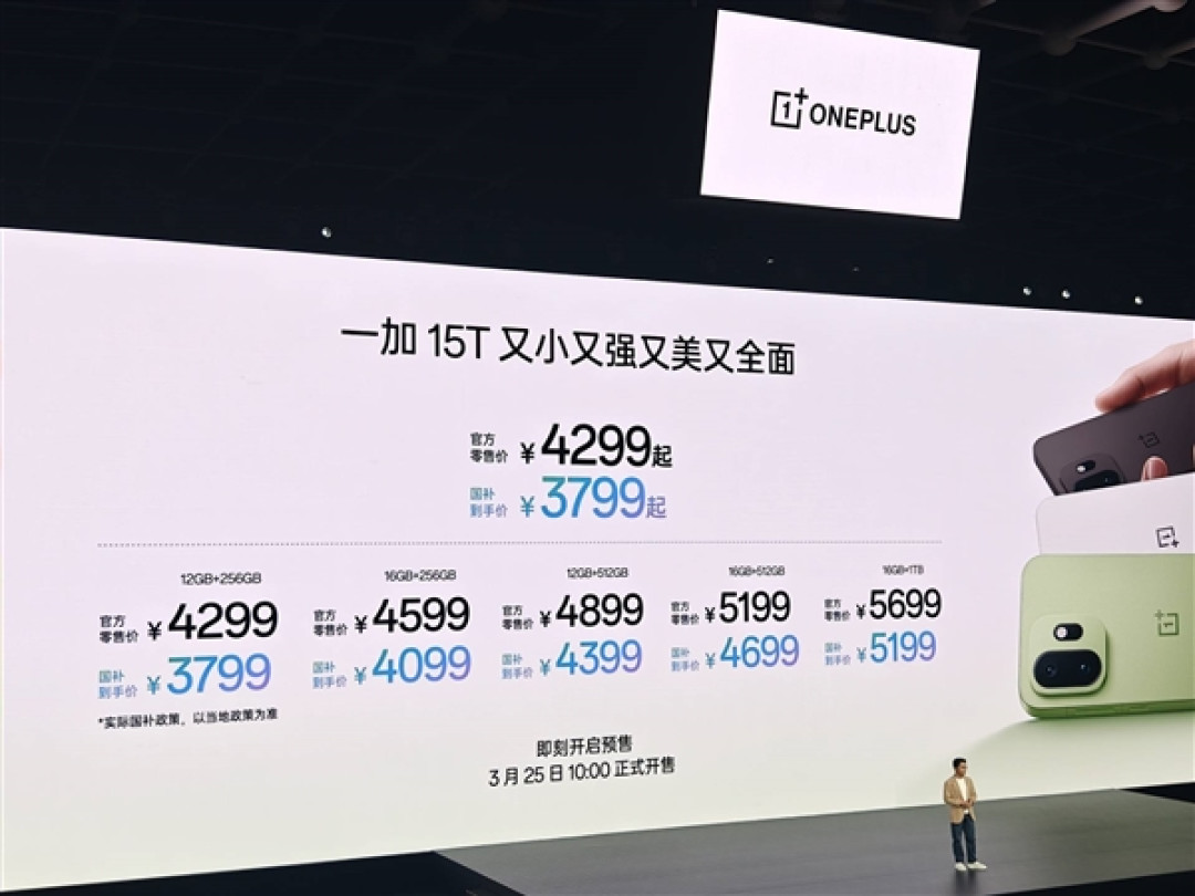 史上最强小屏旗舰来了!一加15T发布:3799元起