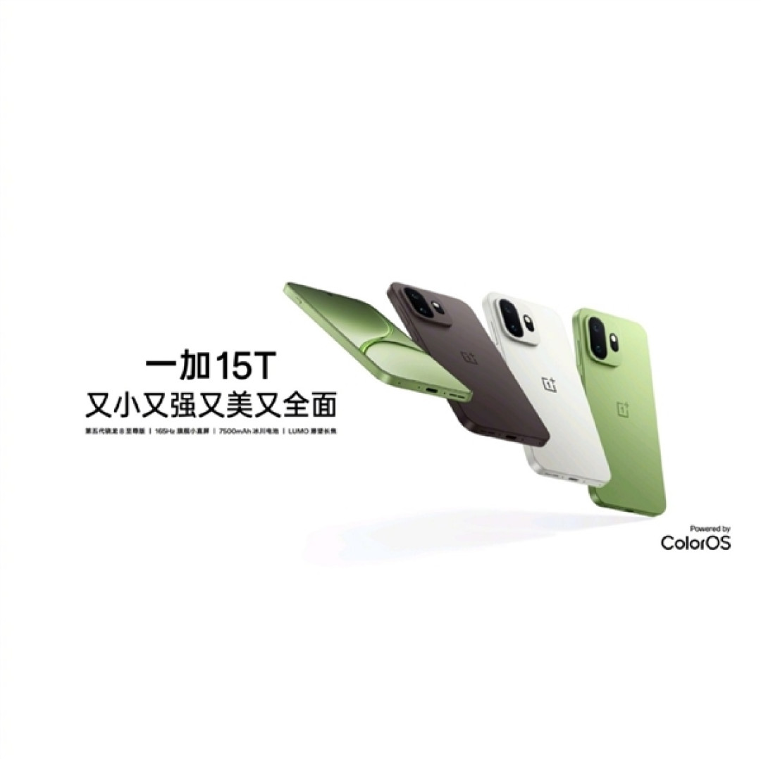 一加15T正式发布:第五代骁龙8至尊版加持 6.32英寸小屏塞下7500mAh大电池