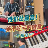 音乐人必备绝不会买亏的键盘