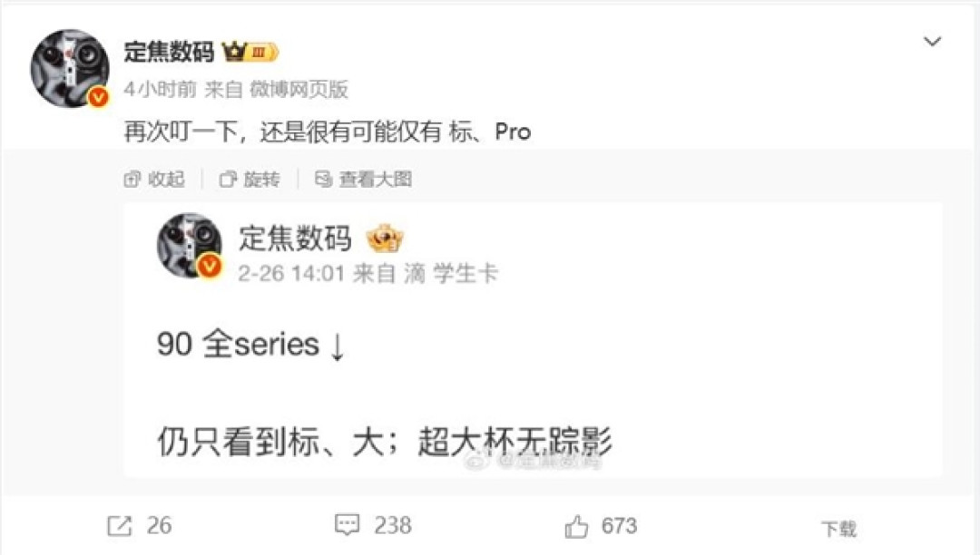 Ultra版缺席！华为Pura 90系列阵容巨变：只有两杯