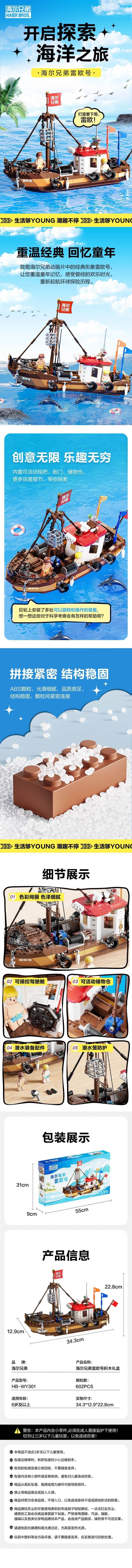 海尔兄弟“杂货店”周边海量上新,网友赐名“雷欧号”积木船同步开售