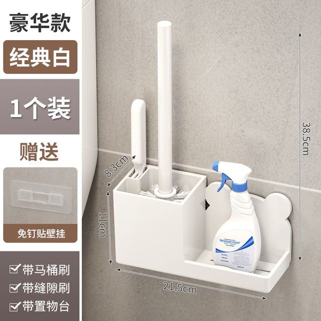 卫生间马桶刷套装｜经典白升级款免打孔置物刷，卫浴清洁收纳新宠