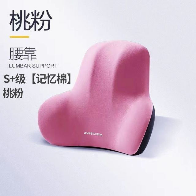 久坐护腰神器｜桃粉色 S + 级记忆棉腰靠，办公居家护腰新宠✨