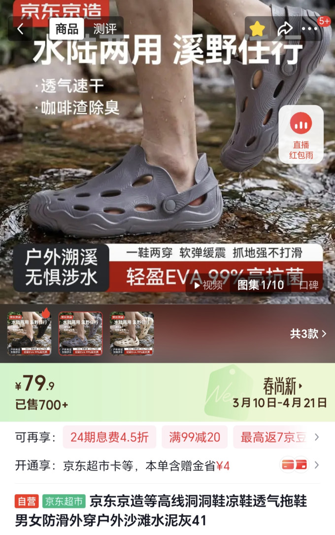 京东京造男式拖鞋