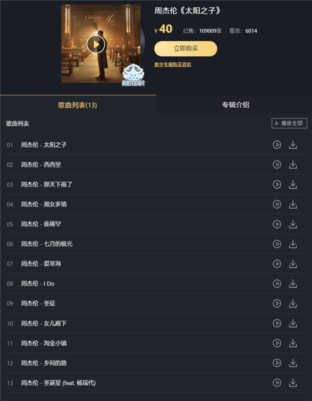 周杰伦最新专辑来了！《太阳之子》数专13首歌曲正式上线