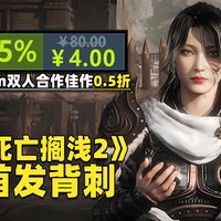 背刺Steam春促！《死亡搁浅2》《卧龙》等大作新低折扣