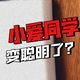 不用电脑！手机3步让小爱变AI助手