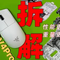 全网首拆|雷蛇毒蝰 V4 Pro 首发评测:模具没变但是内部大换血,毒蝰V4Pro抓握的神,来自六冠王Faker认证!
