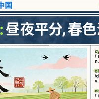 用英语介绍春分: 昼夜平分, 春色满园