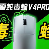 8K续航之王，最神的一集，雷蛇毒蝰V4Pro拆解详测