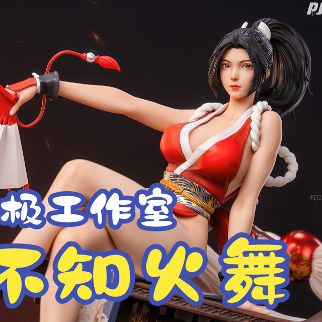 【耐撕家】否极工作室 不知火舞 |  PIJI Studio Mai Shiranui