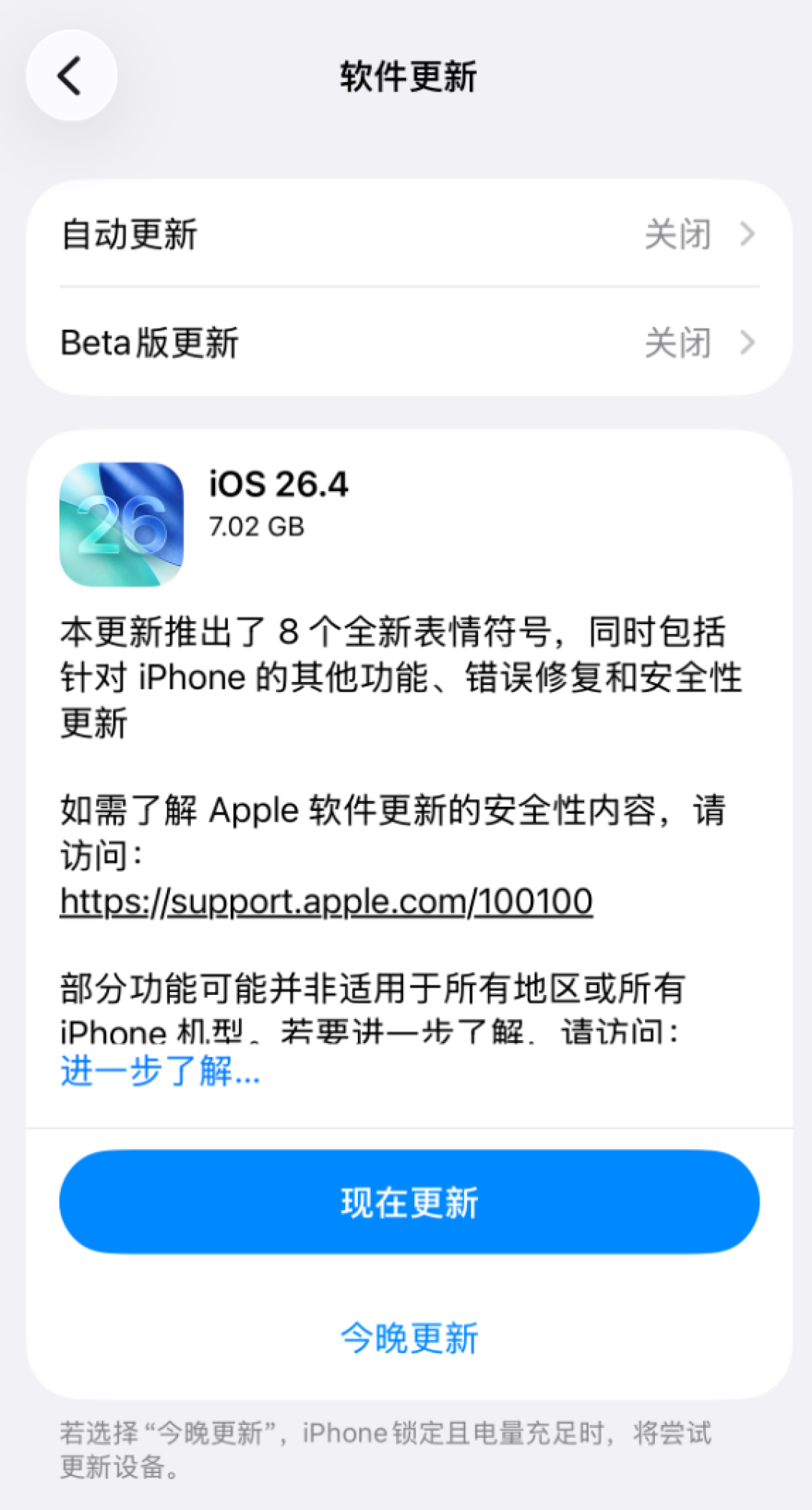 苹果iOS 26.4正式版发布!大量新功能上线 国行AI继续缺席