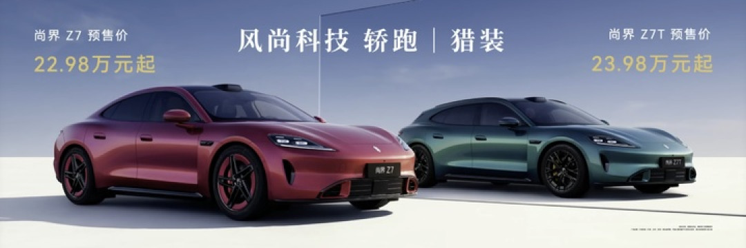 鸿蒙智行 9 车齐发!尚界 Z7 同步亮相,22.98 万元起