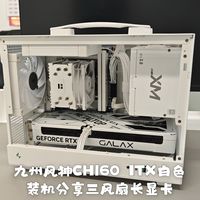 九州风神CH160 itx装机分享三风扇长显卡