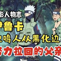火影忍者伊鲁卡人物志：“欢迎回来，鸣人” #伊鲁卡 #火影忍者 #鸣人