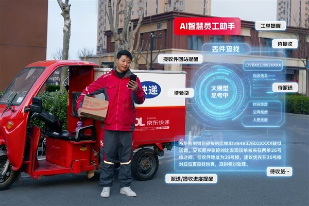 行业首个:京东用AI给快递员装上最强大脑 破解丢件难题