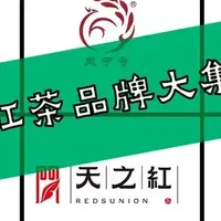 红茶品牌怎么选？从口粮到送礼的高端红茶品牌大集合！
