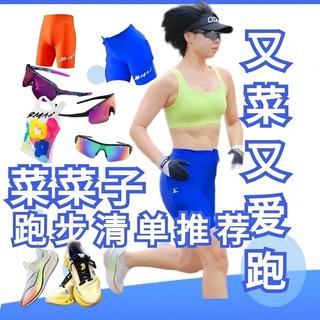 跑步“菜菜子”春夏跑步装备推荐part1：太阳镜