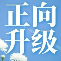 刚上线！大山白又正向升级！