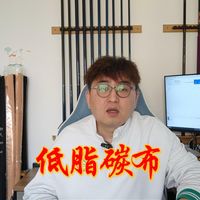 鱼竿材料解读（9）低脂碳布