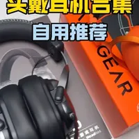 打瓦打洲闭眼选择的头戴式游戏耳机大合集！#游戏耳机 #西伯利亚t10 #atkn9 #vgn周听 #野蛮部落t50