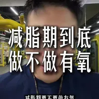 减内向脏脂肪最好做有氧