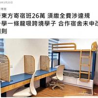 新东方在港办学涉无牌违规：寄宿项目隐患与避坑指南