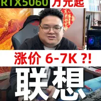 联想拯救者笔记本电脑史诗级整体大涨价，6-7千元不等 #笔记本电脑 #联想拯救者 #涨价 #Y9000P #选购指南