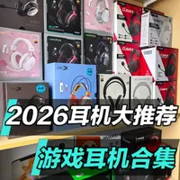2026年游戏耳机选购指南：基于产品品质与品牌实力的多维分析