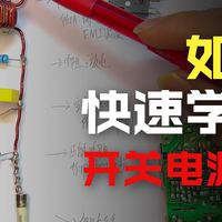 3月20日开关电源