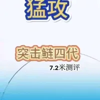 别乱买鲢鳙竿！突击鲢四代到底值不值？突击鲢4代真实测评 #猛攻突击连四代 #突击鲢四代 #鱼竿测评 #鲢鳙竿推荐 #钓鱼