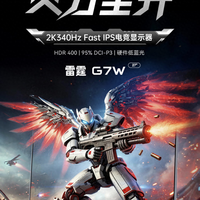 HKC雷霆G7W显示器上架：2K/340Hz Fast IPS，售价1449元