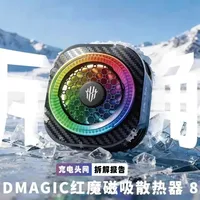游戏直播降温神器！红魔8 Pro磁吸散热器内部曝光 产品内部采用慧能泰HUSB238 PD取电芯片，搭配高集成蓝牙SOC方案，主控电路沿用蕊源RY9120降压方案为风扇供电，制冷片供电则由南麟LN8364半桥芯片负责。