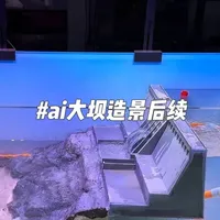 ai鱼缸大坝造景最新后续.. ai鱼缸大坝造景最新后续#水族#鱼缸 #ai大坝 #鱼缸造景 #玻璃缸里的大自然